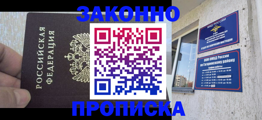 временная регистрация в квартире в Зиме