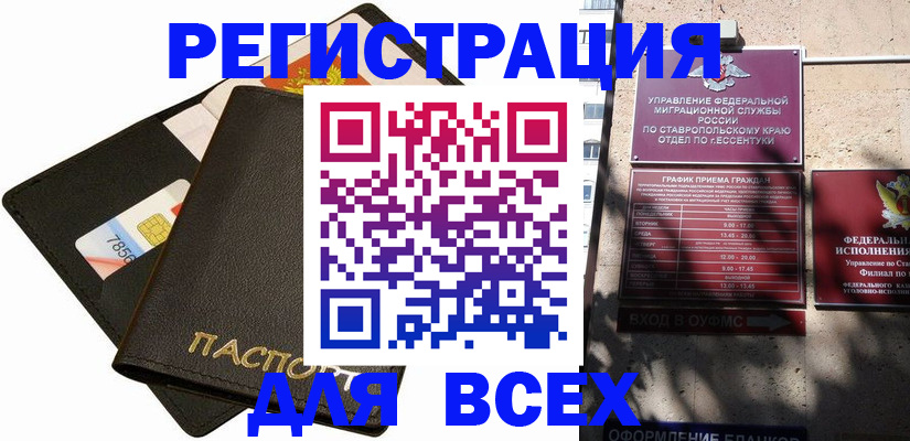 прописка для военкомата в Зиме